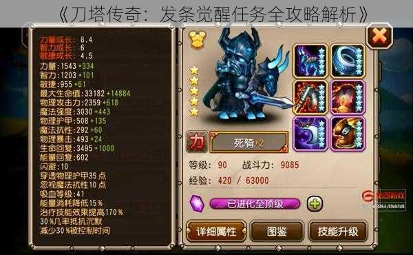 《刀塔传奇:发条觉醒任务全攻略解析》
