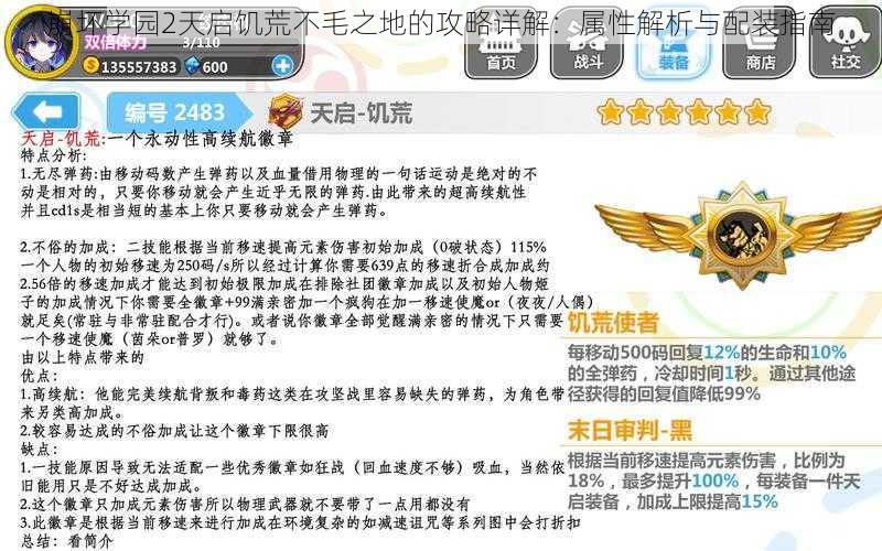 崩坏学园2天启饥荒不毛之地的攻略详解:属性解析与配装指南