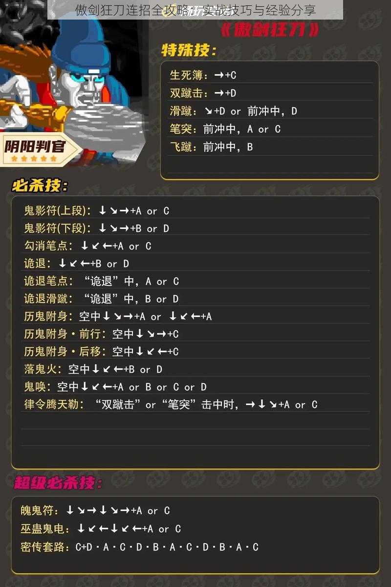 傲剑狂刀连招全攻略:实战技巧与经验分享