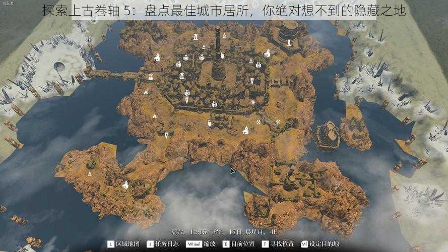探索上古卷轴 5:盘点最佳城市居所,你绝对想不到的隐藏之地