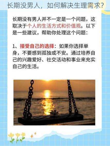 长期没男人,如何解决生理需求?