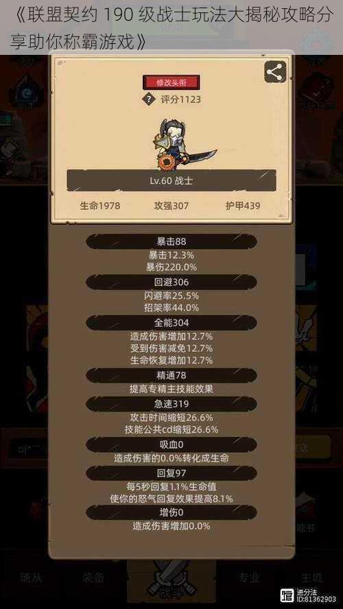 《联盟契约 190 级战士玩法大揭秘攻略分享助你称霸游戏》