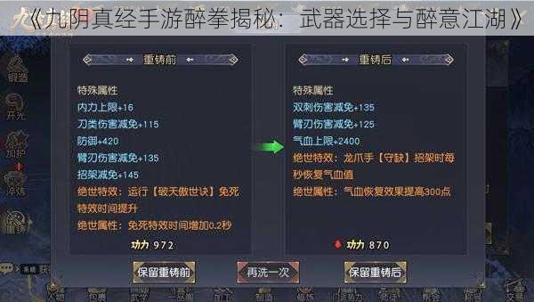 《九阴真经手游醉拳揭秘:武器选择与醉意江湖》