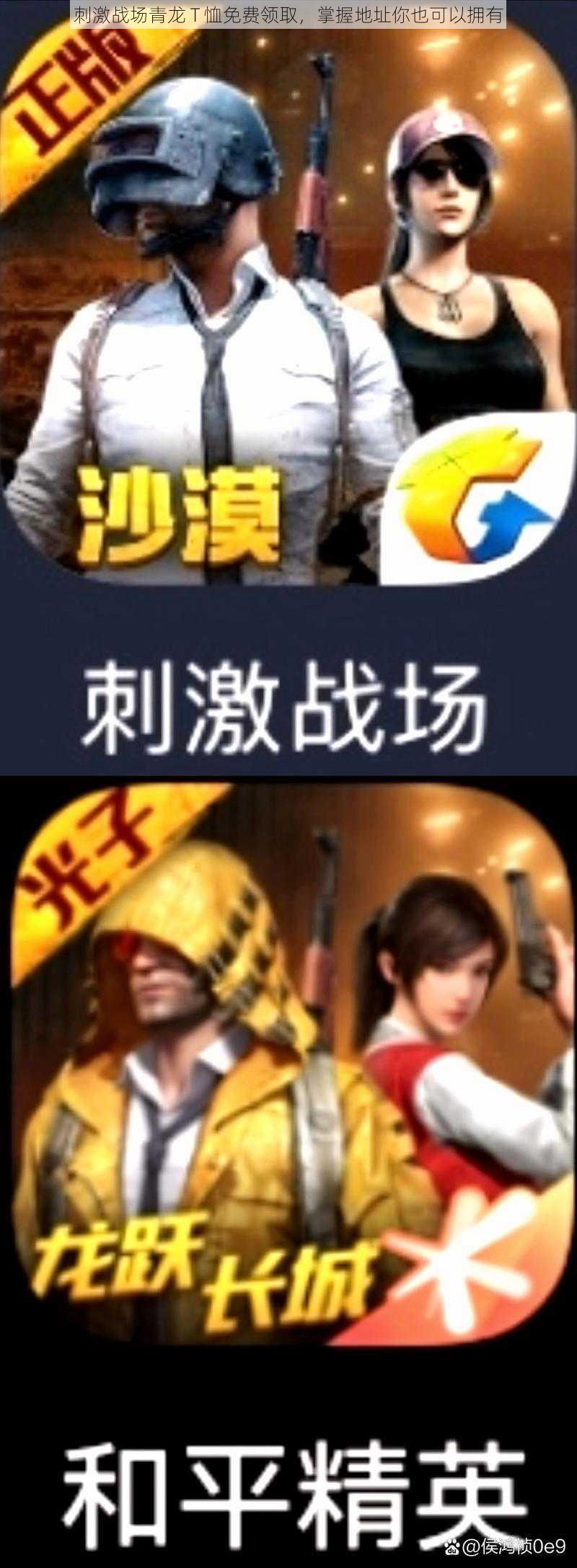 刺激战场青龙 T 恤免费领取,掌握地址你也可以拥有