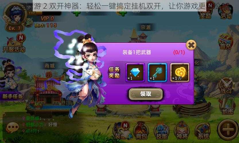 囧西游 2 双开神器:轻松一键搞定挂机双开,让你游戏更轻松