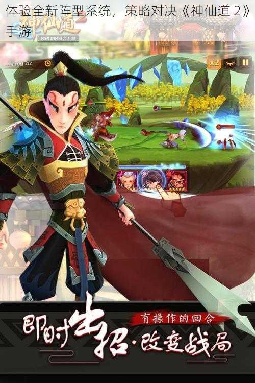 体验全新阵型系统,策略对决《神仙道 2》手游