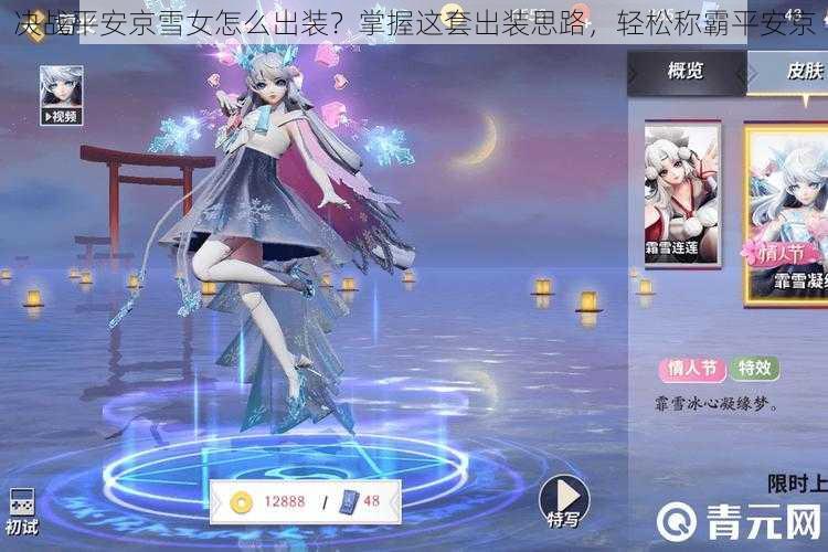 决战平安京雪女怎么出装?掌握这套出装思路,轻松称霸平安京