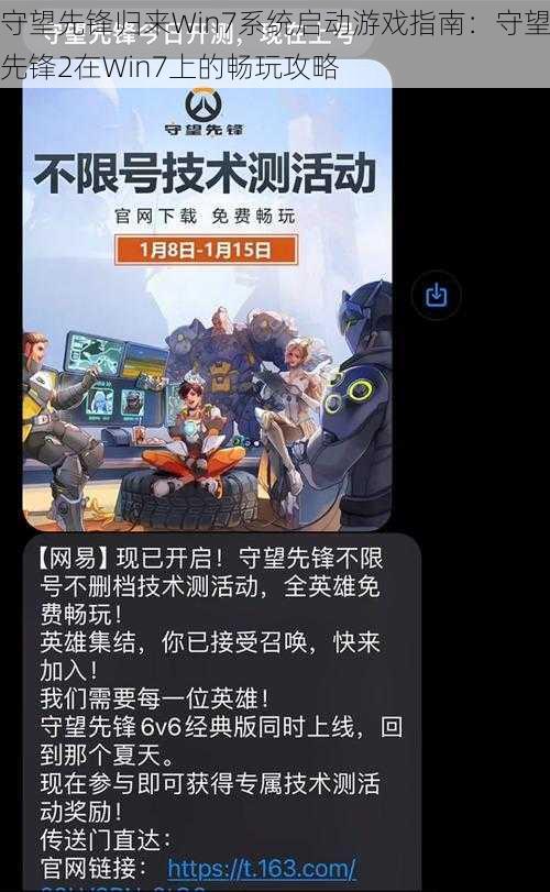 守望先锋归来Win7系统启动游戏指南:守望先锋2在Win7上的畅玩攻略