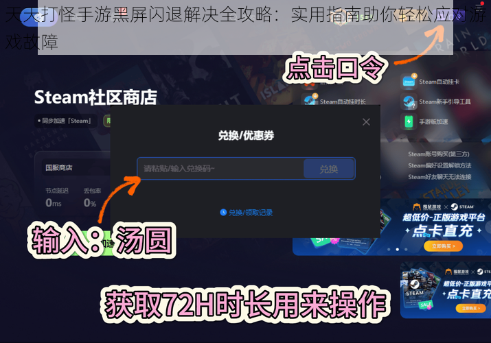 天天打怪手游黑屏闪退解决全攻略:实用指南助你轻松应对游戏故障