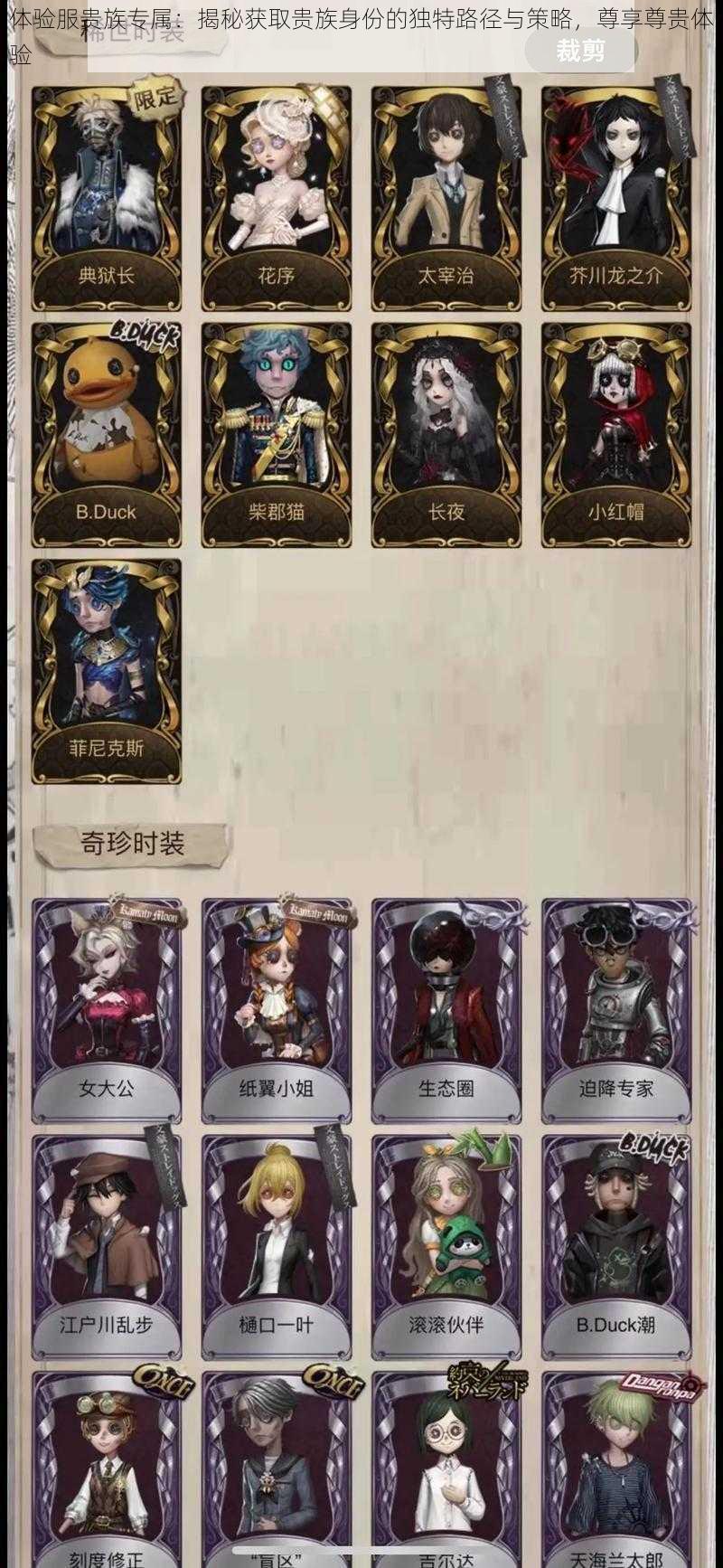 体验服贵族专属:揭秘获取贵族身份的独特路径与策略,尊享尊贵体验