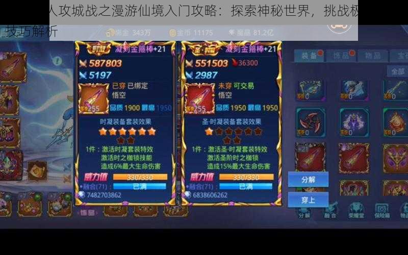 时空猎人攻城战之漫游仙境入门攻略:探索神秘世界,挑战极限战斗技巧解析