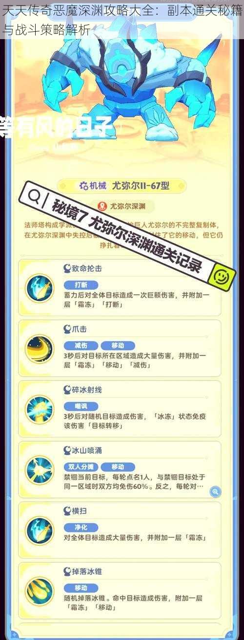 天天传奇恶魔深渊攻略大全:副本通关秘籍与战斗策略解析