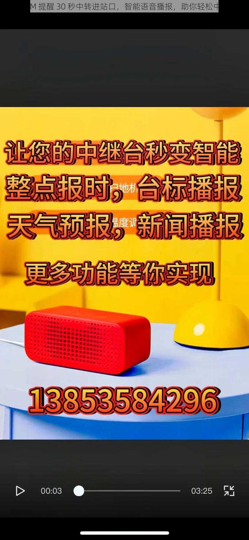 TOM 提醒 30 秒中转进站口,智能语音播报,助你轻松中转