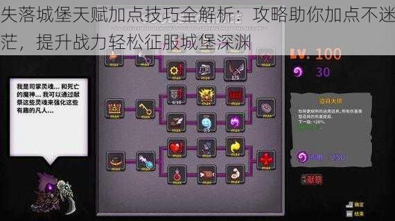 失落城堡天赋加点技巧全解析:攻略助你加点不迷茫,提升战力轻松征服城堡深渊